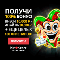 BitStarz - старейшее крипто-казино, контроль честности в играх и бездепозитный бонус!
